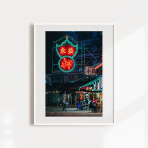 Dinner Under the Neon by Josh Lin - Wong Kar-wai aesthetic Hong Kong print